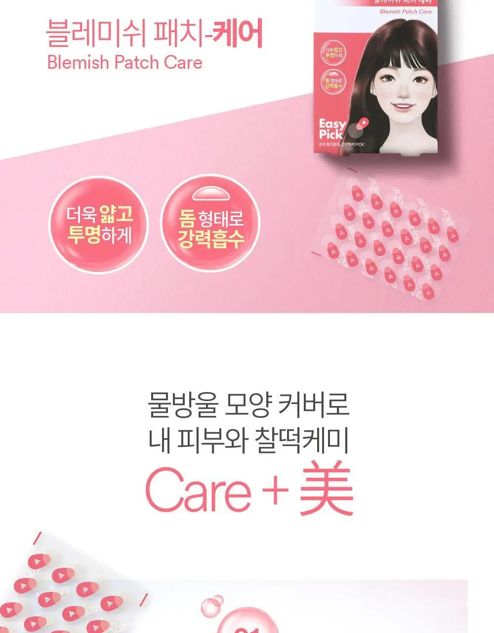 [온라인한정기획] 3M 넥스케어 블레미쉬 패치 릴리프 (68매x3팩) 상세페이지 4